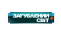 Загублений світ+ HD