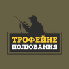 Трофейне полювання HD