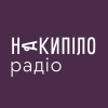 Радіо Накипіло